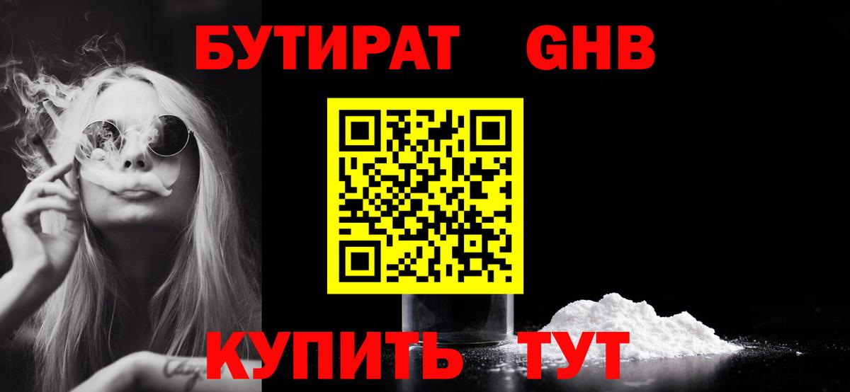 БУТИРАТ бутандиол Лыткарино