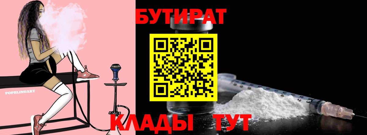 Лыткарино  БУТИРАТ BDO  Вход с VPN 