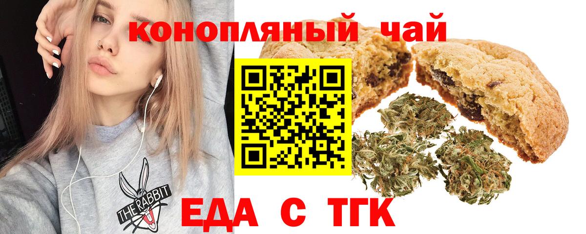 Печенье с ТГК марихуана  Вход с VPN  Лыткарино 
