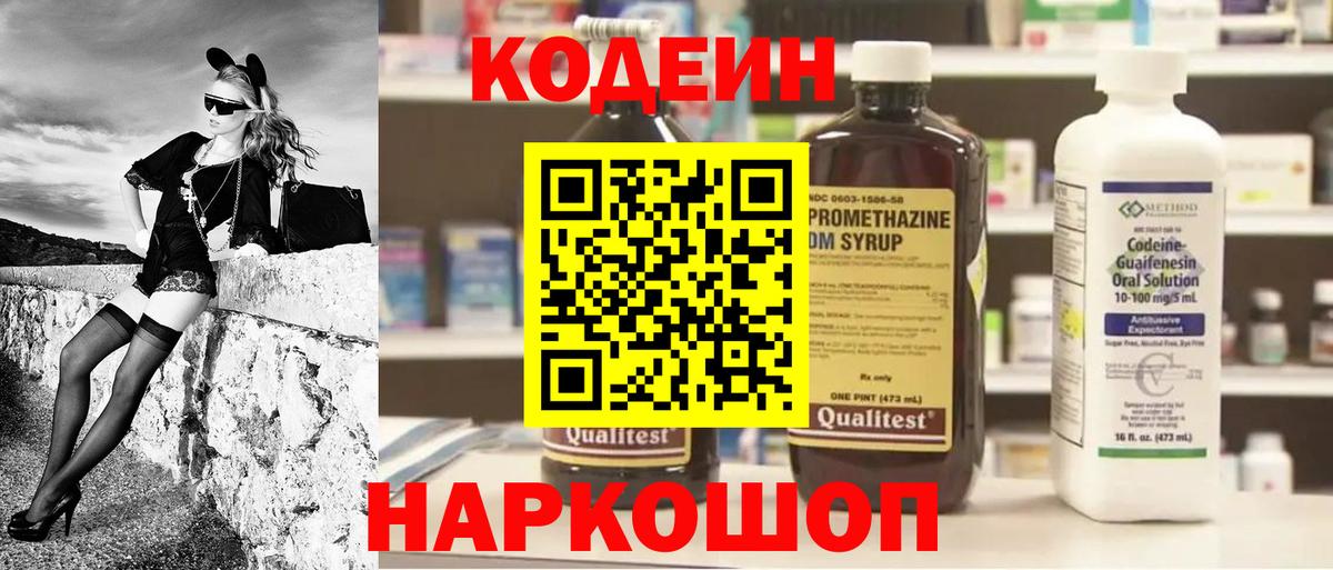 Лыткарино  Кодеиновый сироп Lean напиток Lean (лин)  Codein напиток Lean (лин)  Вход с VPN 
