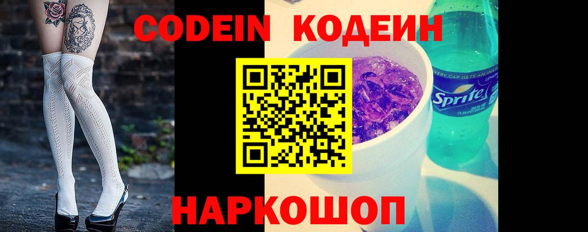 Кодеиновый сироп Lean Purple Drank Лыткарино